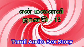 Tamil Audio Sex Story - Tamil Kama Kathai - My Wife Janaki part 13