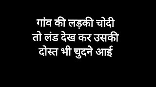 In Desi style village girl and her friend got fucked